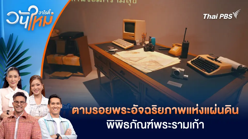 วันใหม่วาไรตี้