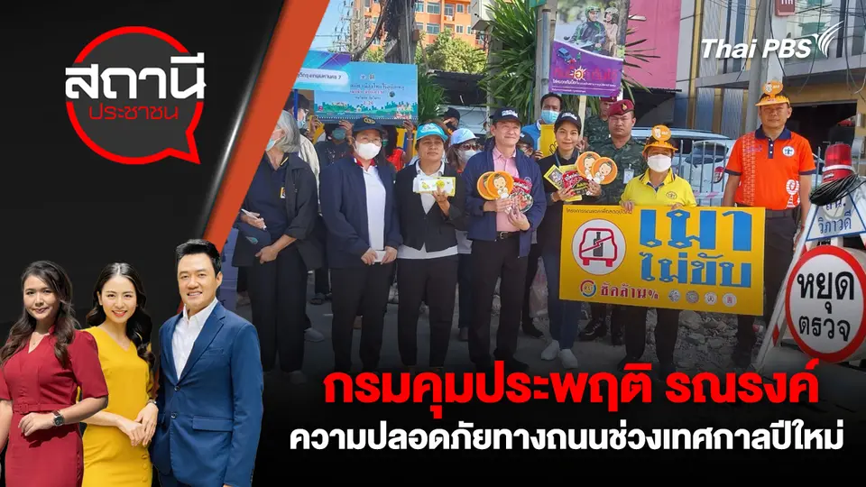 สถานีประชาชน