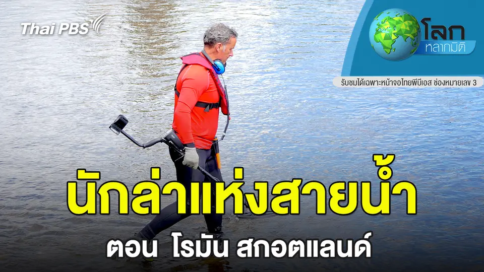 โลกหลากมิติ