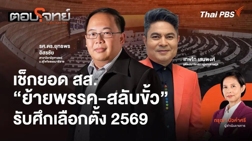ตอบโจทย์