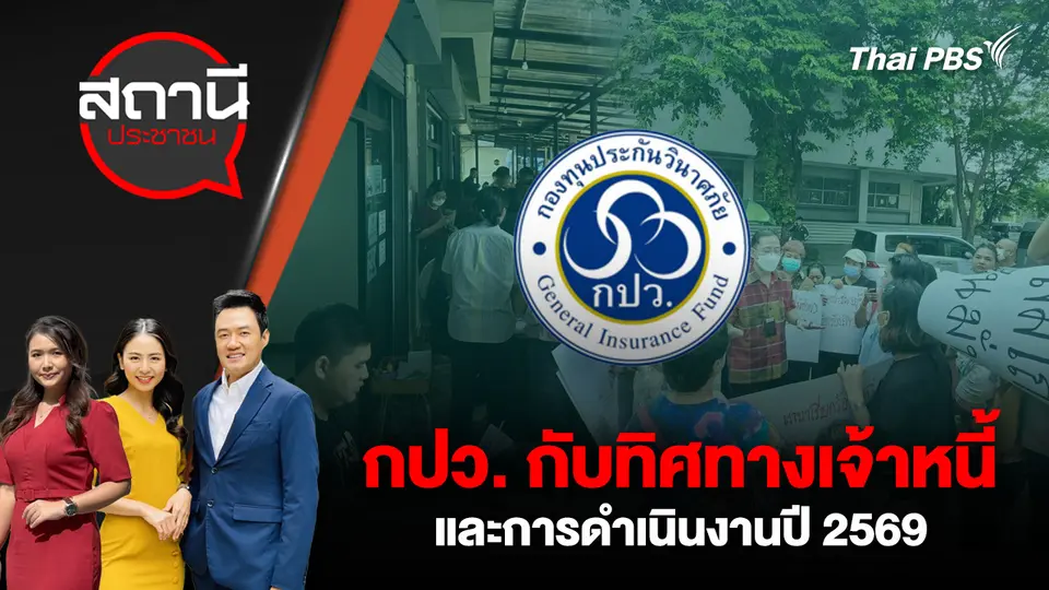 สถานีประชาชน