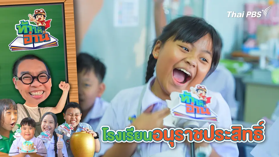 โรงเรียนอนุราชประสิทธิ์