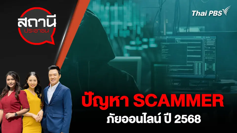 สถานีประชาชน