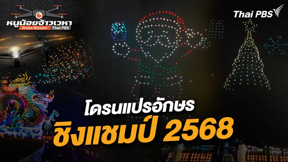 หนูน้อยจ้าวเวหา