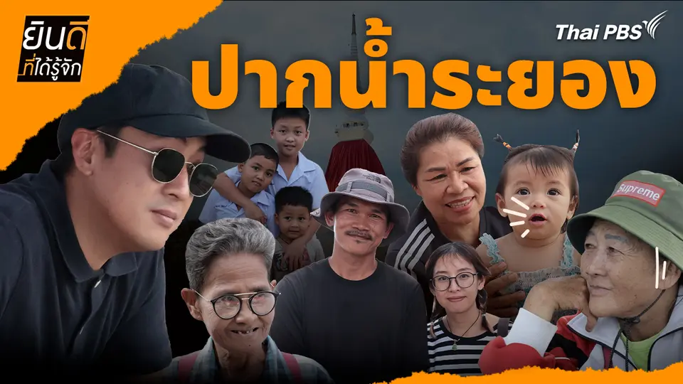 ปากน้ำระยอง