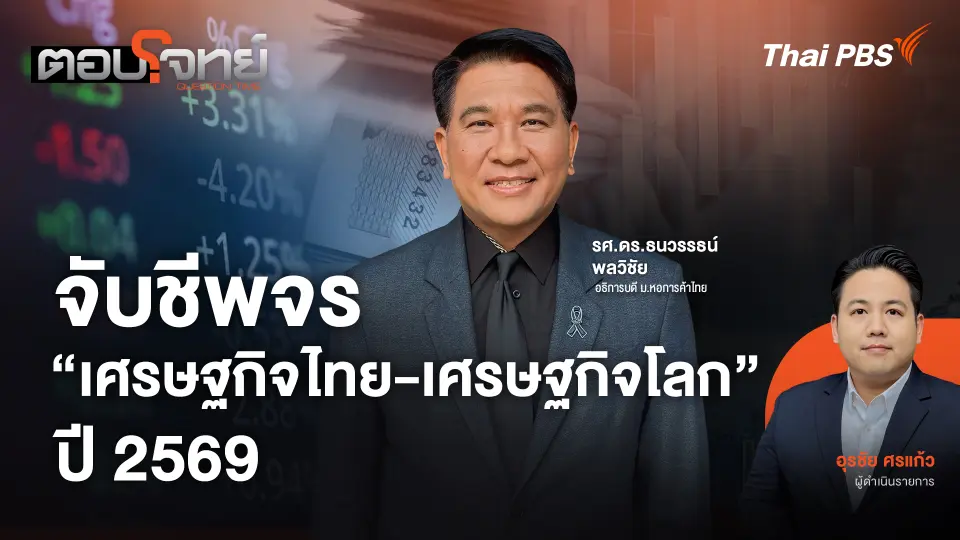 ตอบโจทย์