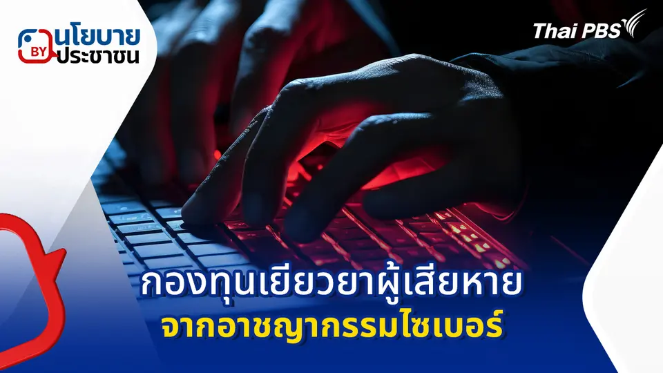 นโยบาย By ประชาชน