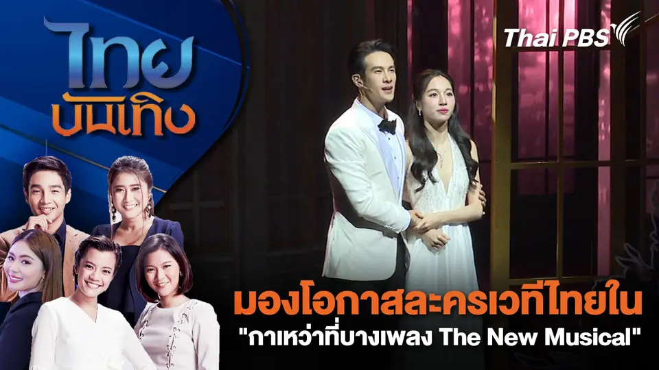 ไทยบันเทิง