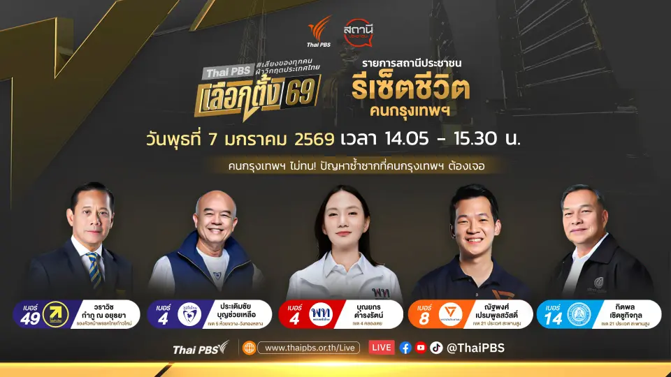 สถานีประชาชน