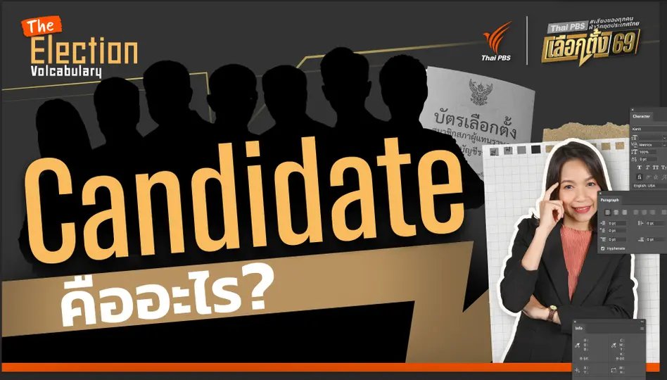 Candidate คืออะไร ?
