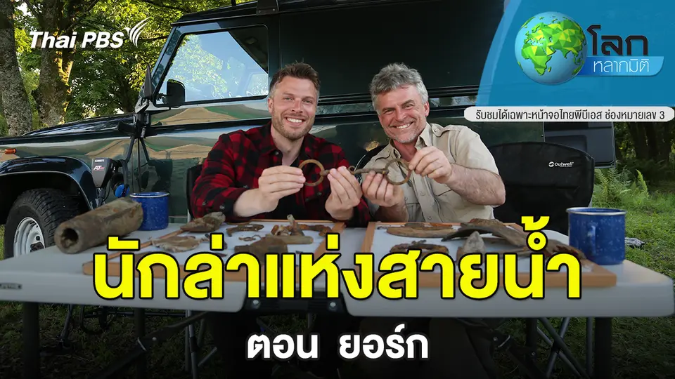 โลกหลากมิติ