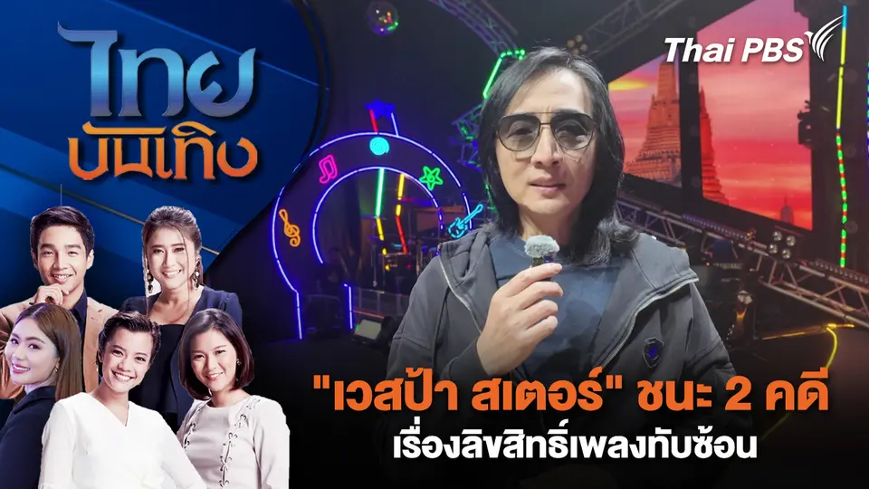 ไทยบันเทิง