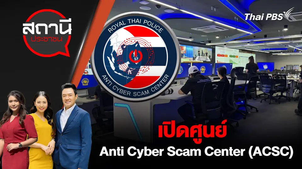 สถานีประชาชน