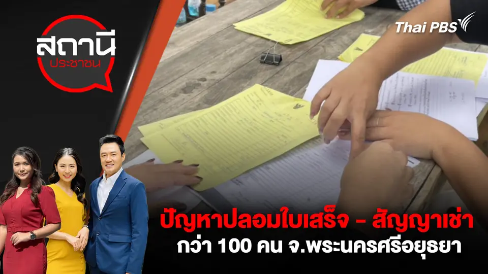 สถานีประชาชน