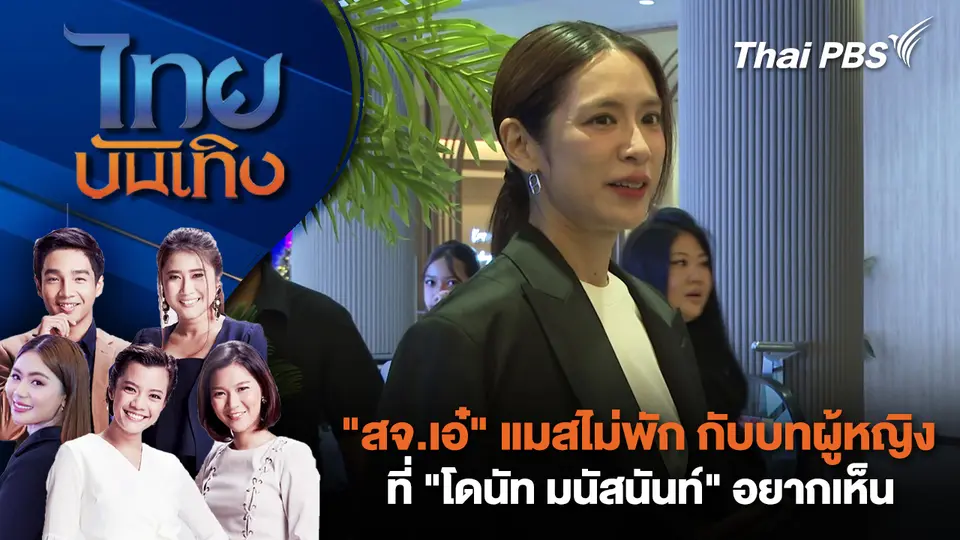 ไทยบันเทิง