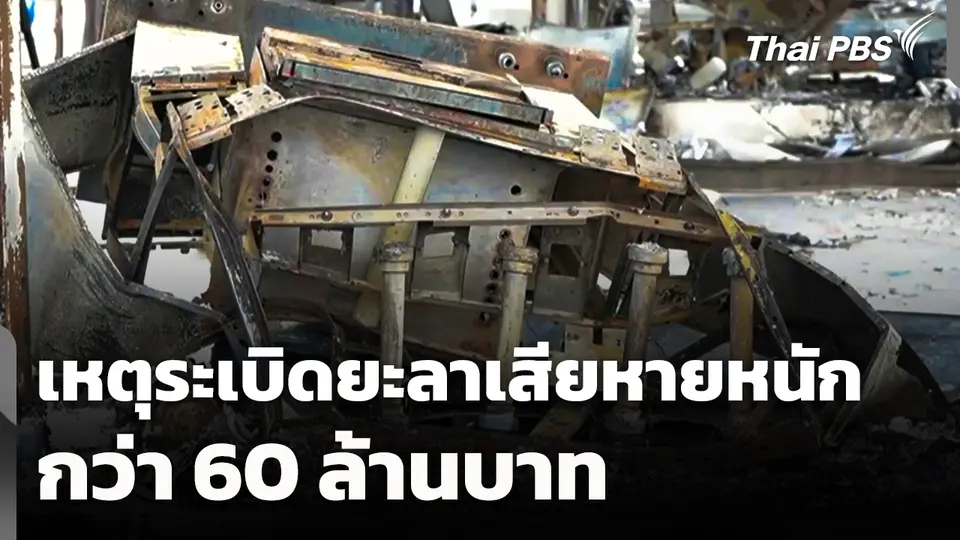 เหตุระเบิด 4 จุด ยะลาเสียหายหนักกว่า 60 ล้านบาท