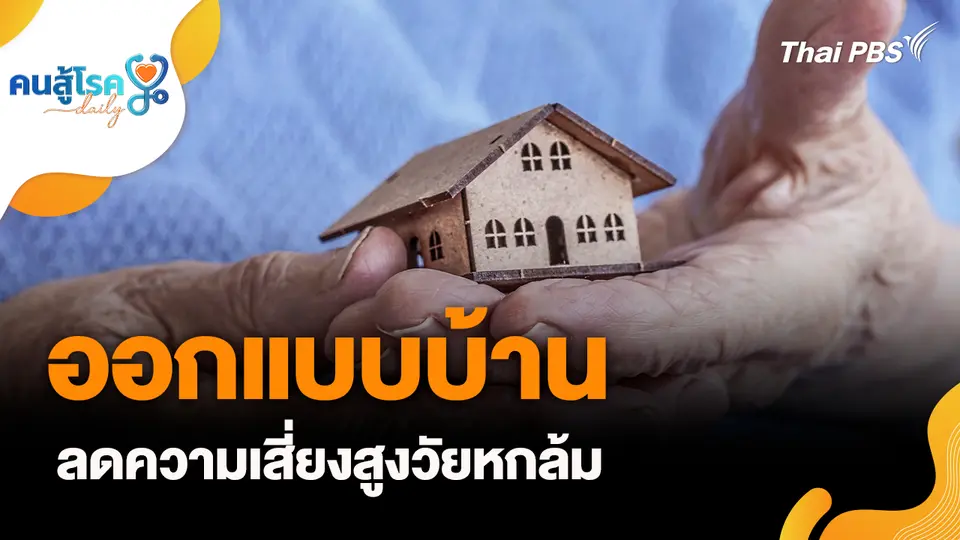 คนสู้โรค