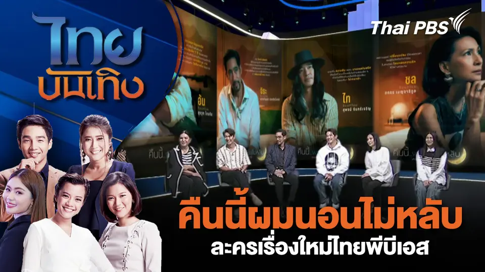 ไทยบันเทิง