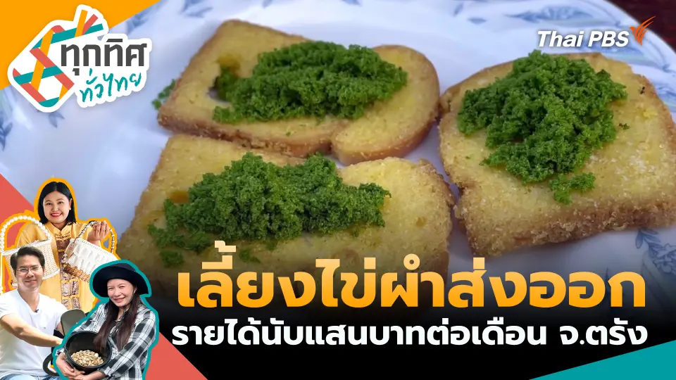 ทุกทิศทั่วไทย
