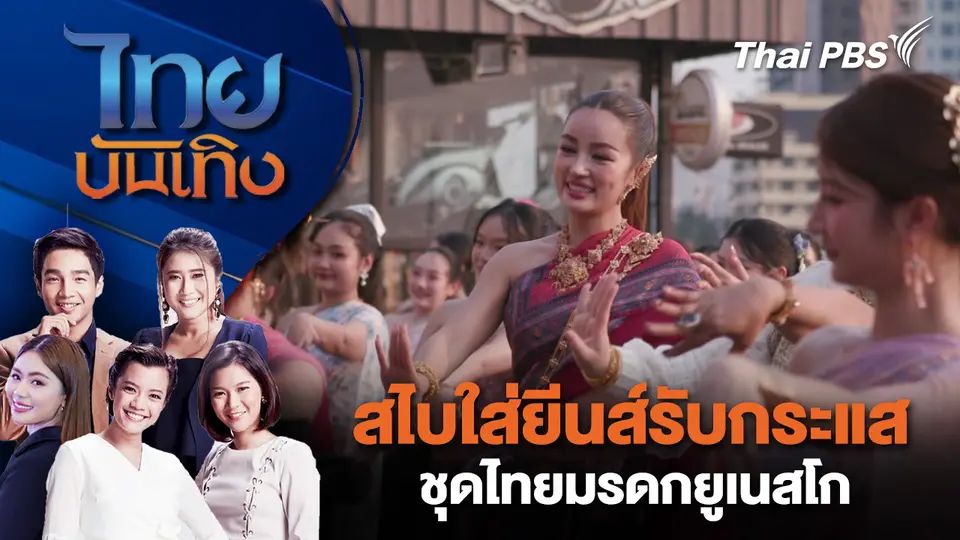 ไทยบันเทิง