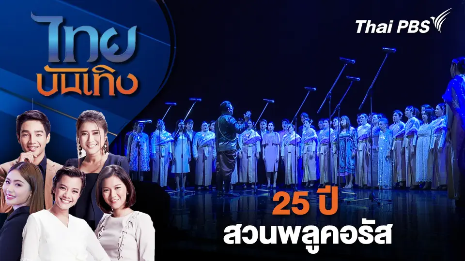 ไทยบันเทิง