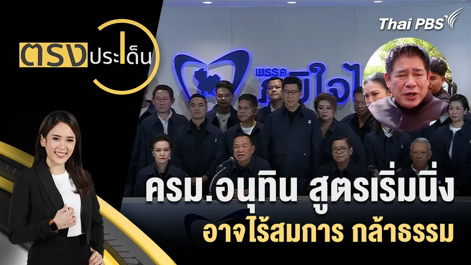 ตรงประเด็น