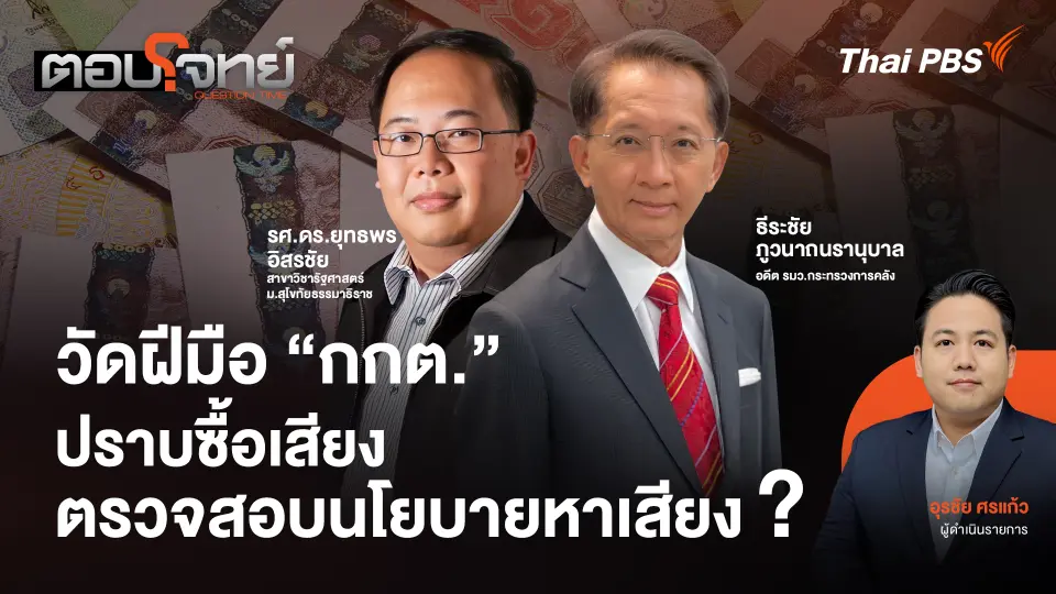 ตอบโจทย์