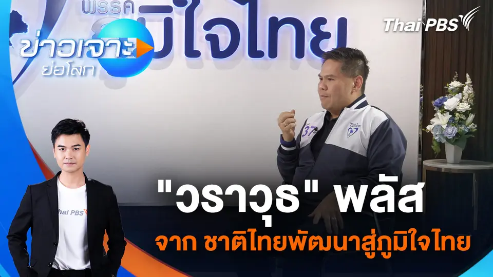 ข่าวเจาะย่อโลก
