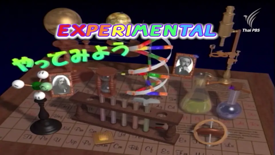 Experimental are Fun