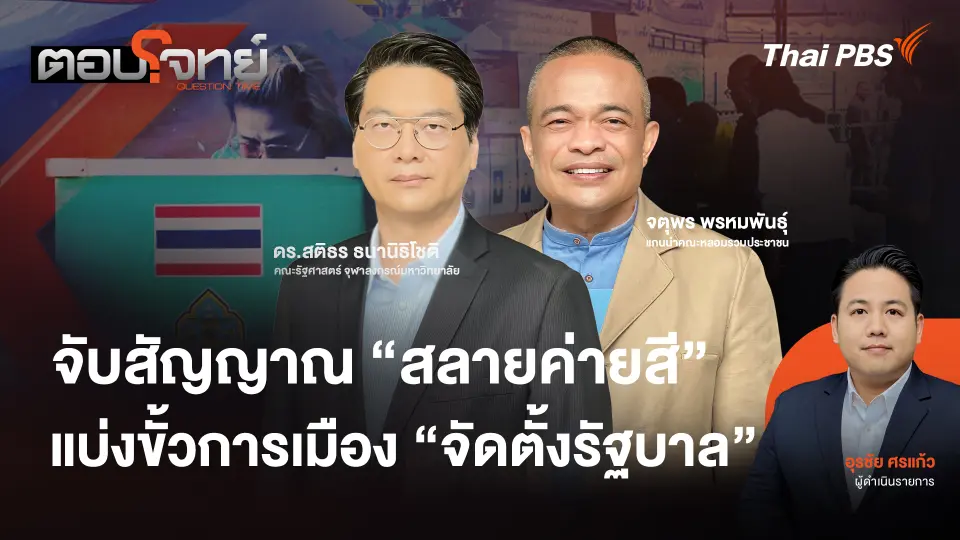 ตอบโจทย์