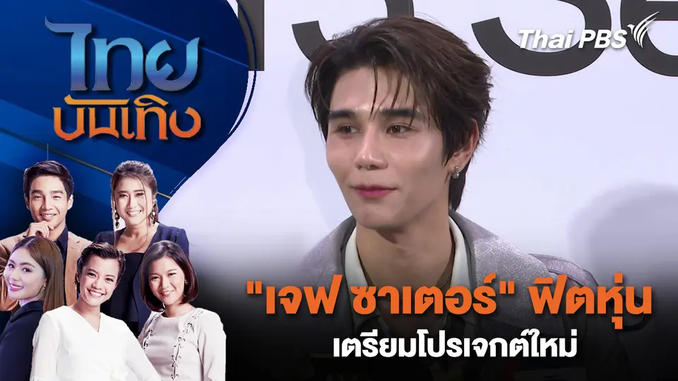 ไทยบันเทิง