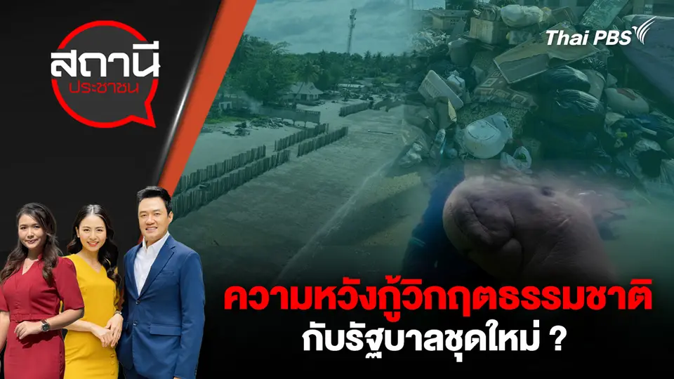 สถานีประชาชน