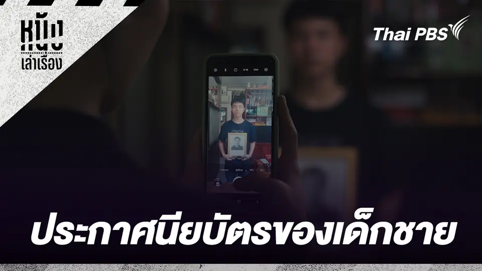 ประกาศนียบัตรของเด็กชาย