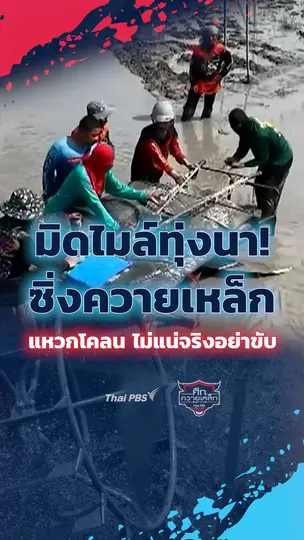 มิดไมล์ทุ่งนา! ซิ่งควายเหล็กแหวกโคลน ไม่แน่จริงอย่าขับ | #ศึกควายเหล็ก