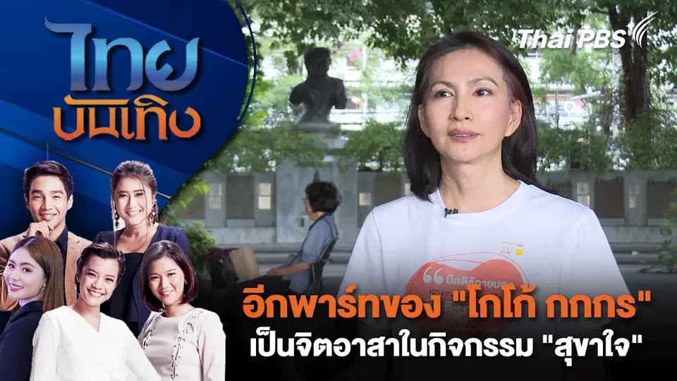 ไทยบันเทิง