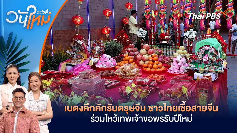 วันใหม่วาไรตี้