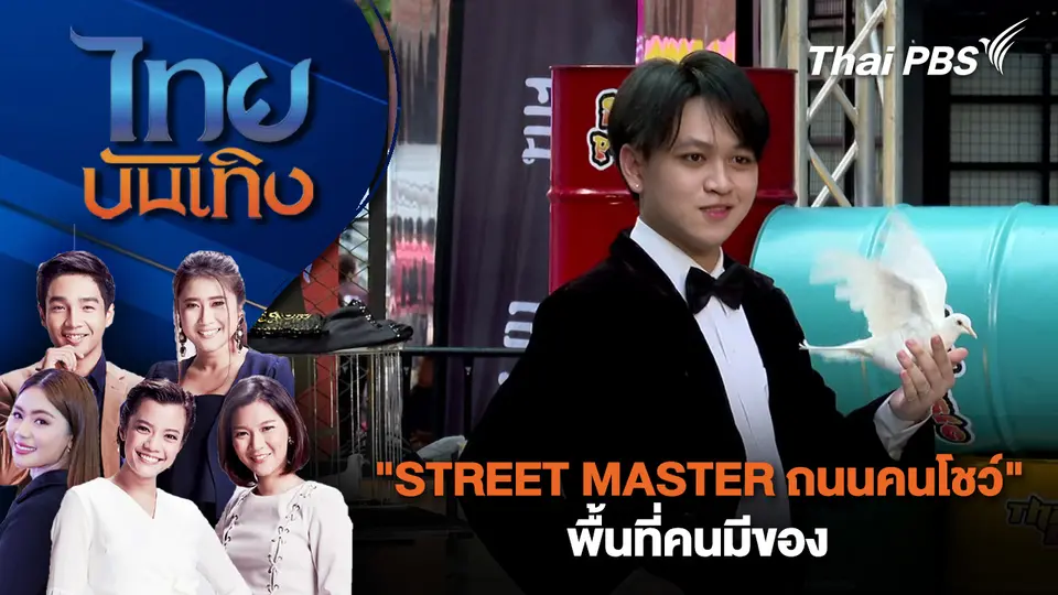 ไทยบันเทิง