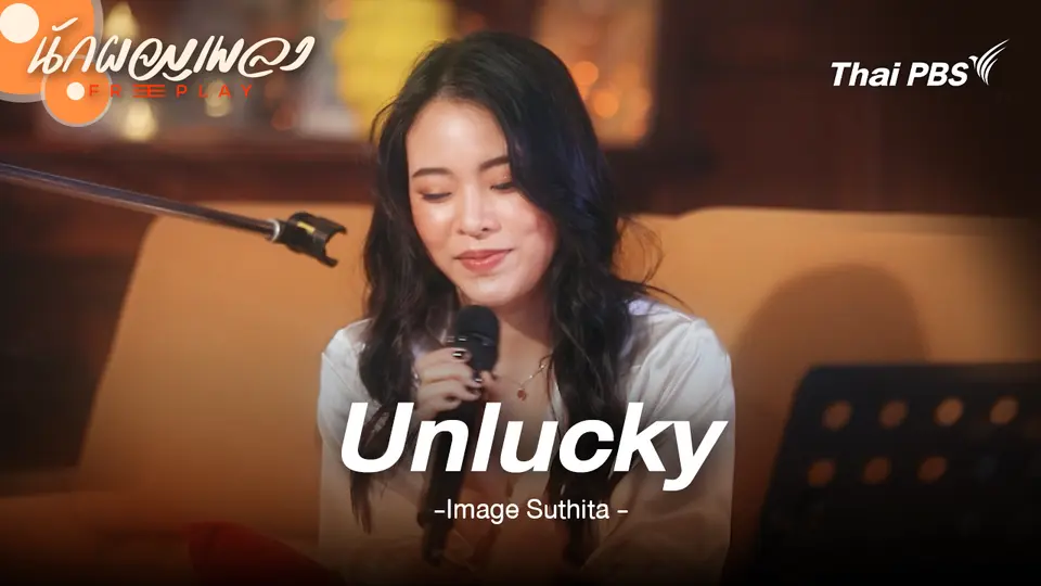 Unlucky - Image Suthita