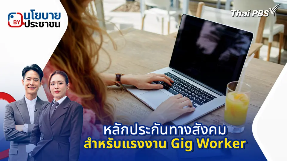 นโยบาย By ประชาชน