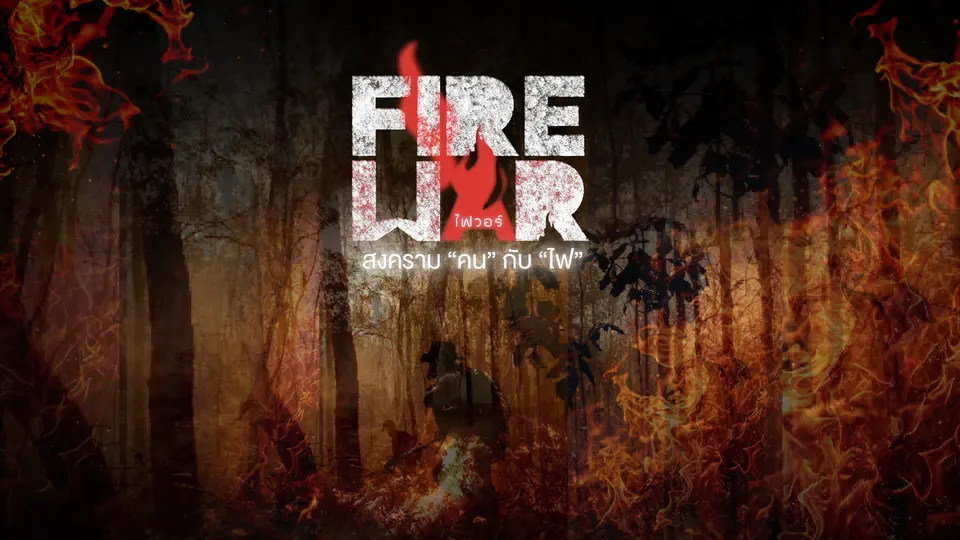 Fire war