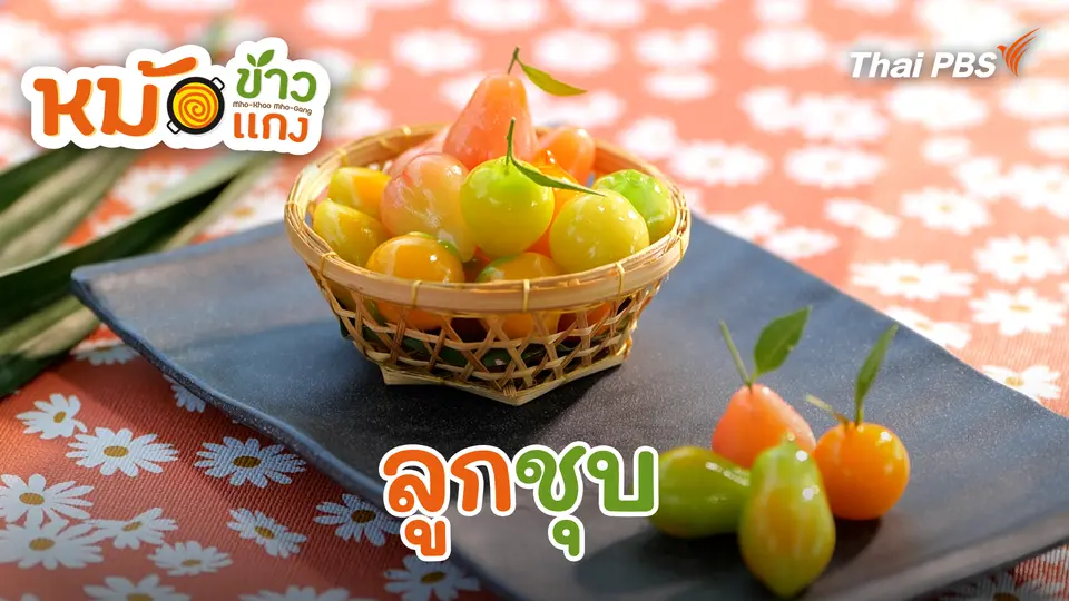 ลูกชุบ