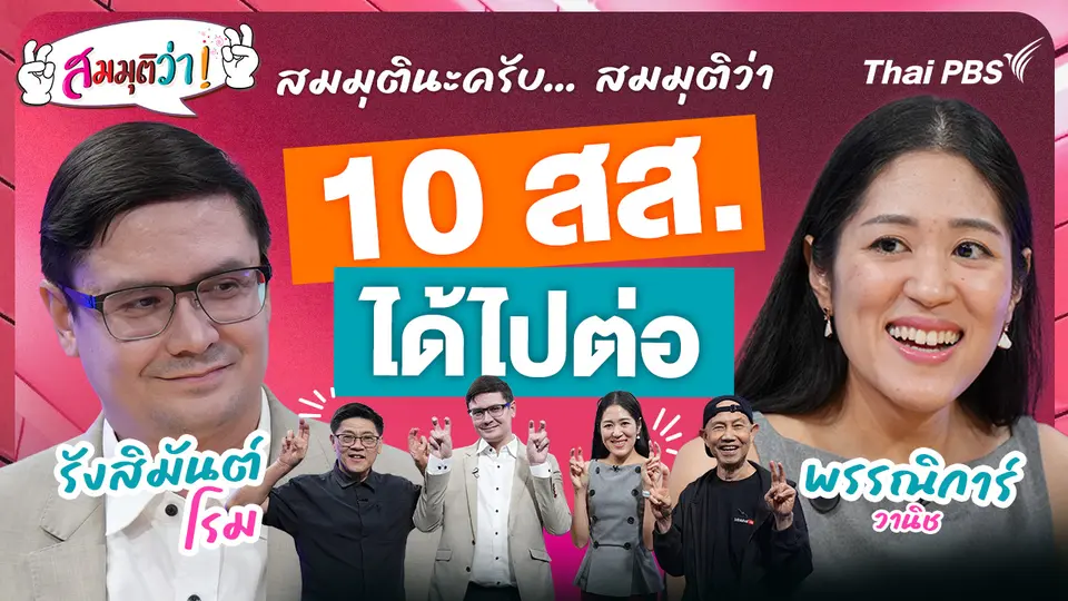 สมมุติว่า