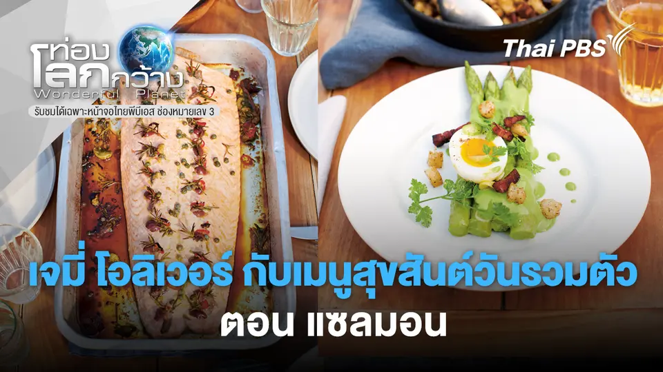 ท่องโลกกว้าง