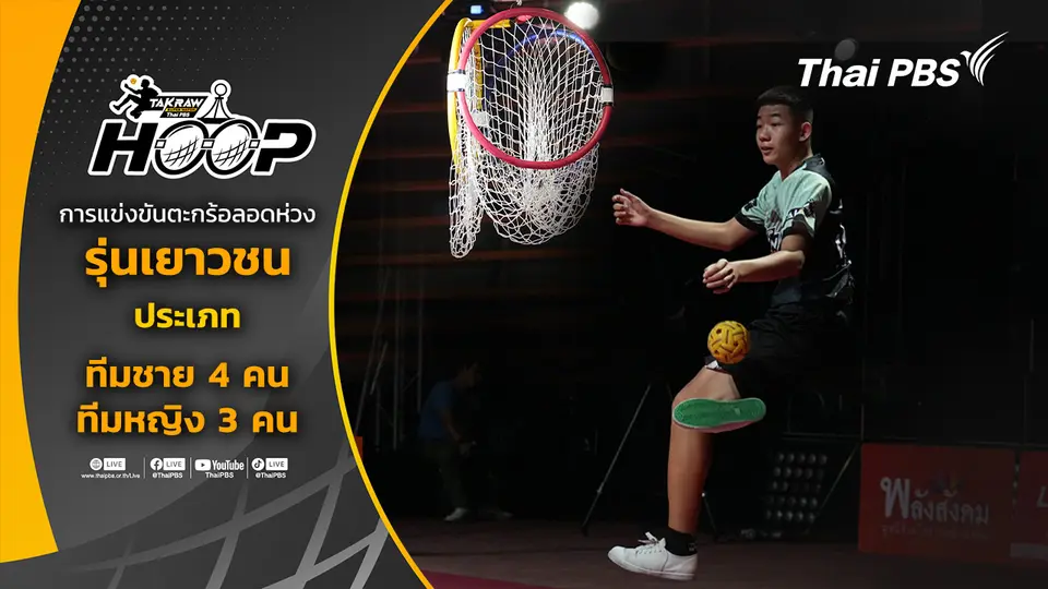 Hoop Takraw Super Match