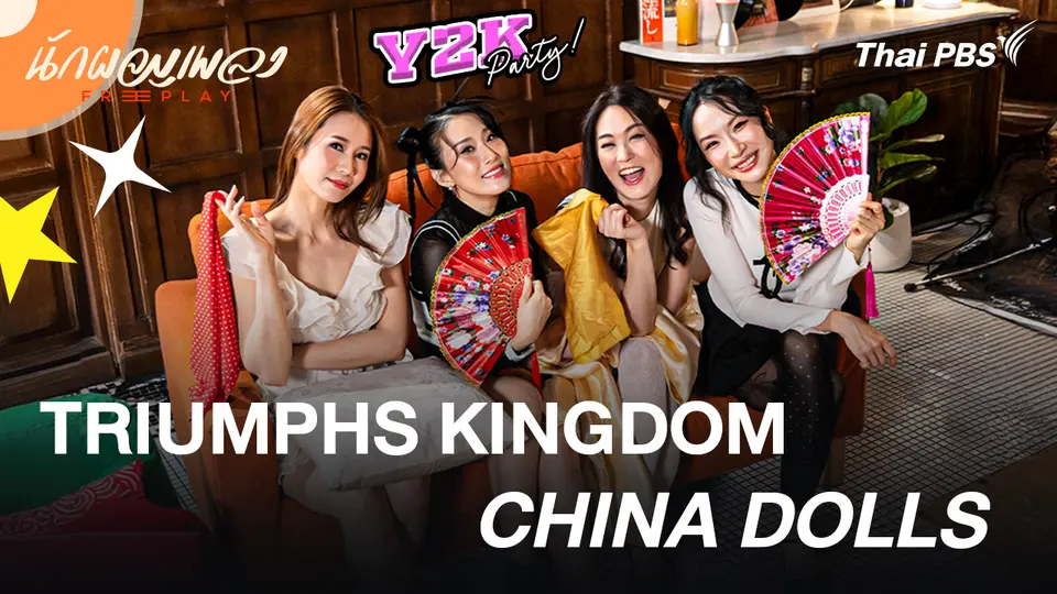 Triumphs Kingdom X China Dolls