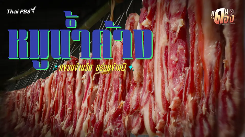หมูน้ำค้าง
