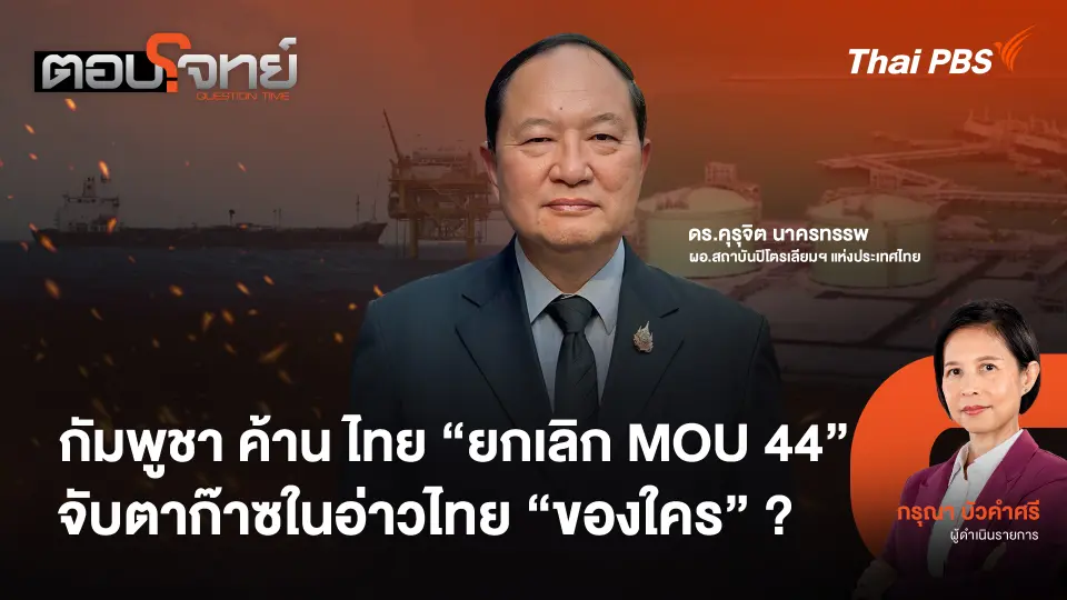 ตอบโจทย์