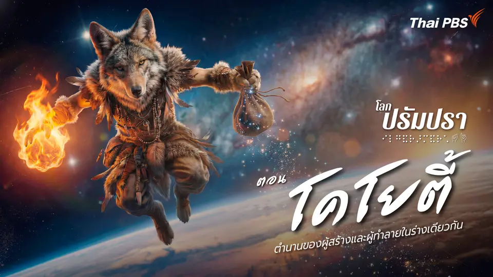 โลกปรัมปรา