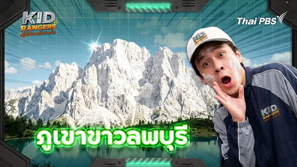 ภูเขาขาวลพบุรี