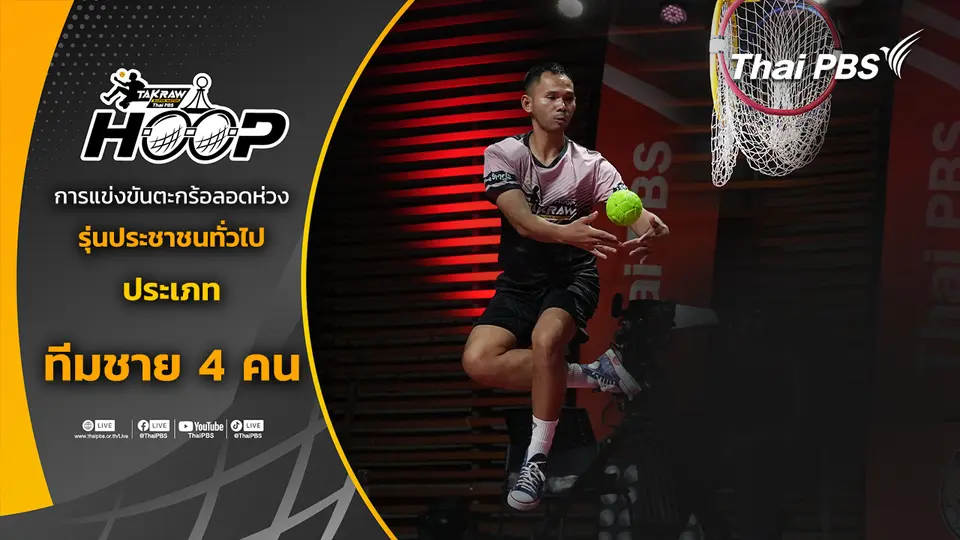 Hoop Takraw Super Match